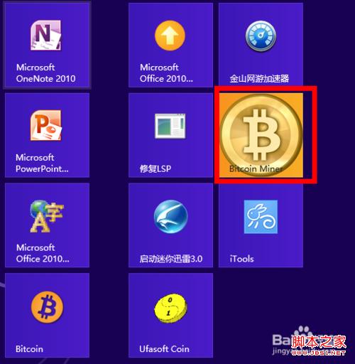 怎么在windows8系统下安装比特币挖矿客户端图文步骤