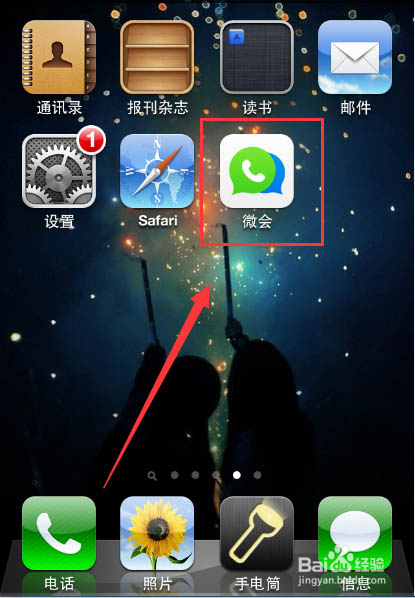 微会免费电话怎么用?微会注册免费电话的过程