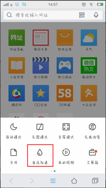 手机QQ浏览器省流加速功能如何开启以解决流量不够问题