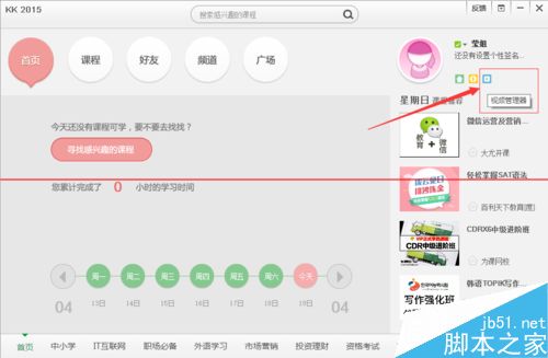 百度传课KK客户端本地视频怎么上传？