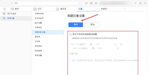 钉钉邮箱如何设置假期回复?