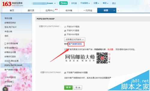 win10自带邮箱无法和163网易邮箱同步该怎么办?