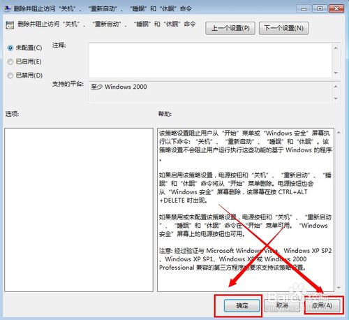win7无法关机怎么办 ?Win7没有关机选项的解决办法