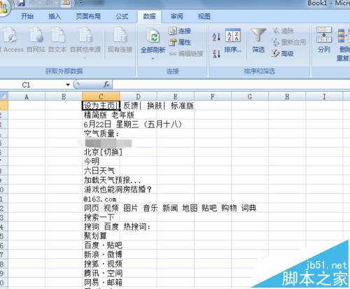 excel表格怎么查看任意一网页中的数据?
