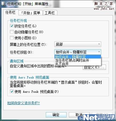  Win7中笔记本设置秘密有哪些