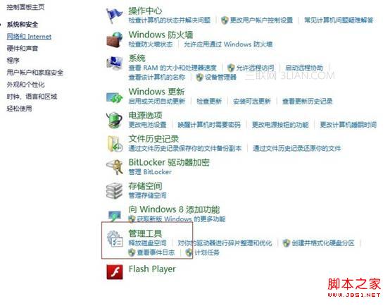 Win8系统下如何关闭SSD硬盘索引服务减少硬盘狂转