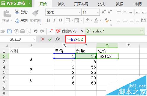 WPS表格对合并后该怎么计算?