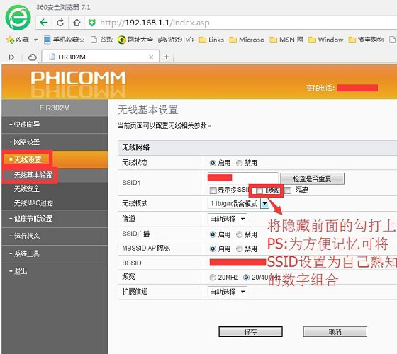 如何隐藏SSID防止被蹭网？无线路由器隐藏ssid广播的设置方法介绍