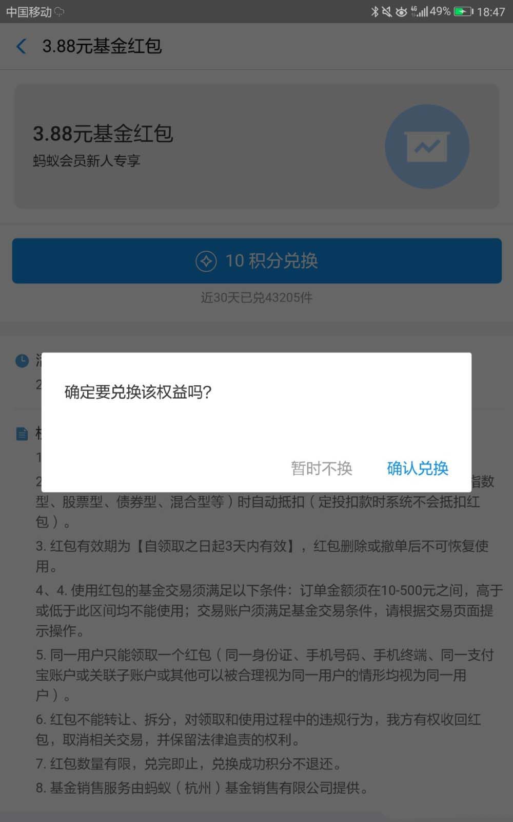支付宝怎么使用积分兑换3.88基金红包?