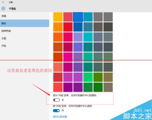 win10正式版任务栏和操作中心总是黑色不能变色该怎么办？