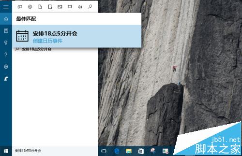 Win10的日历应用中怎么新增日程安排及提醒?