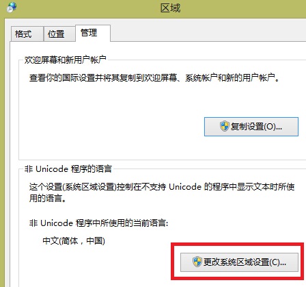 Win8.1中文版系统使用中文软件出现乱码的解决方法