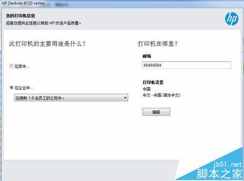 惠普4729无线打印机怎么安装驱动?