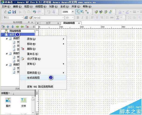 Axure设计的原型怎么一键生成网站结构图?