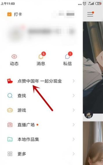 快手点赞中国年怎么玩 2020快手点赞中国年活动玩法分享