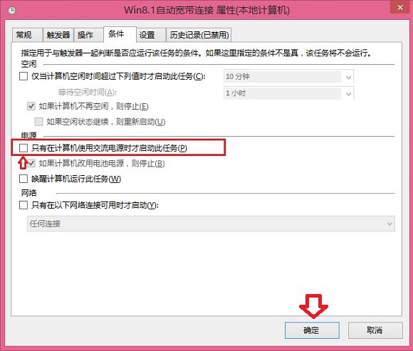 Win8.1宽带自动连接怎么设置？Win8.1开机后自动连接宽带方法详解