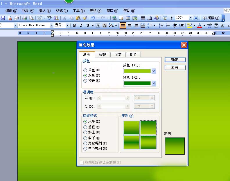 word如何更改页面颜色或背景?