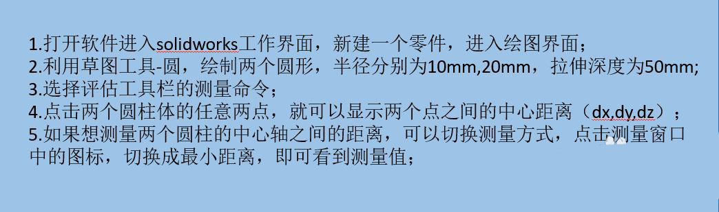 solidworks两个圆柱之间怎么测量距离? sw测量命令的用法