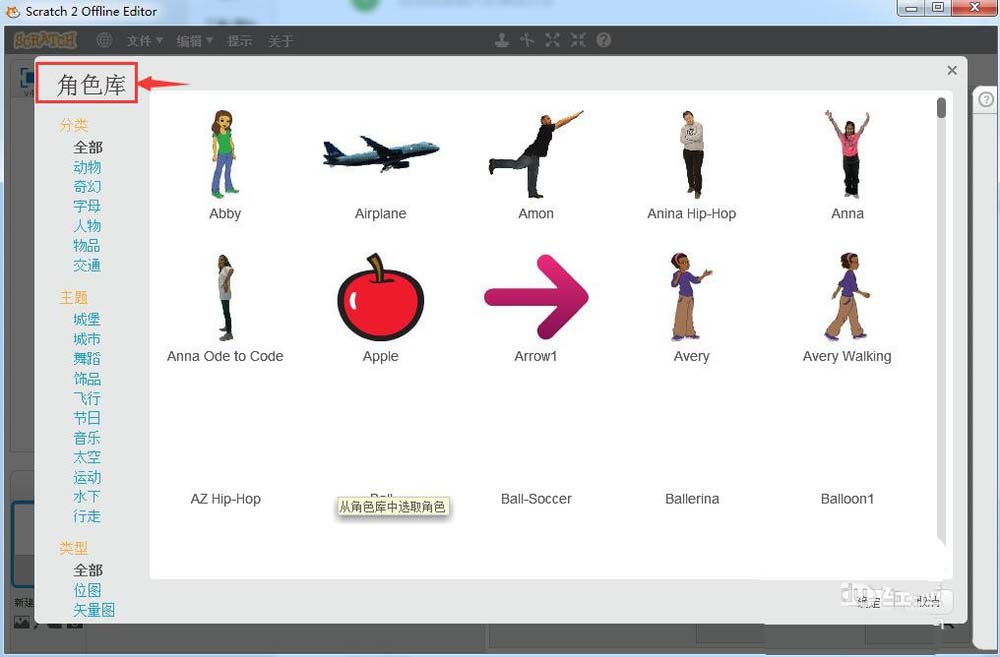 scratch怎么创建英文字母角色?