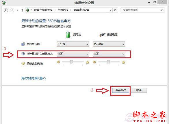 Win8.1怎么关闭休眠让系统不待机