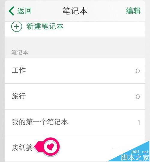 印象笔记中被误删的笔记该怎么恢复?