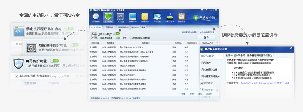 网站安全狗是什么 网站安全狗特点使用详细介绍