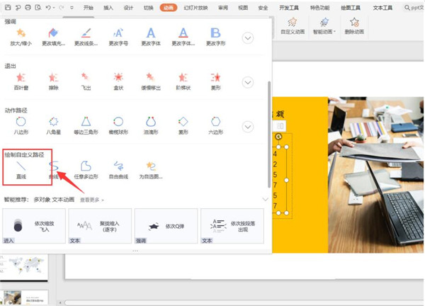 PPT如何制作数字滚动效果 PPT制作数字滚动效果方法