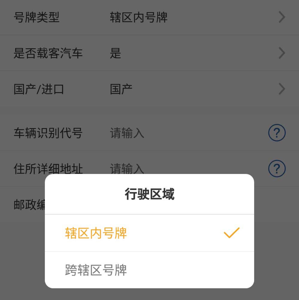 交管12123新车怎么申请临时车牌? 交管12123临时车牌的领取方法