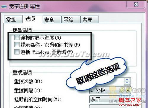 win7设置adsl拨号连接及如何加快拨号速度