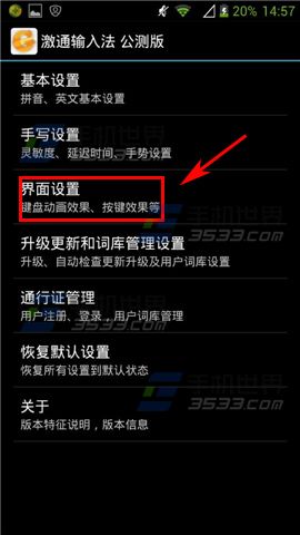 激通输入法按键声音怎么开启?