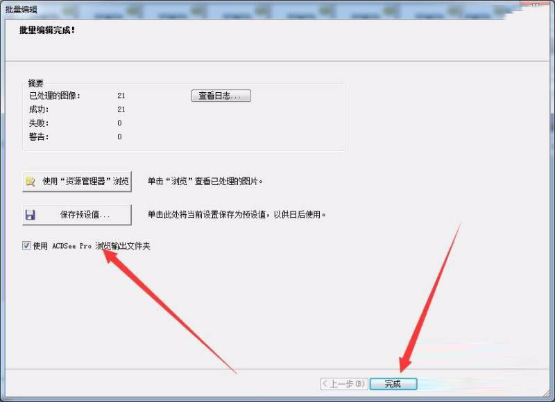 ACDSee Pro 6.0批量裁剪/批量剪切图片教程