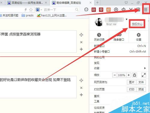 百度浏览器怎么用积分免费换取爱奇艺vip？