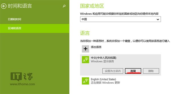 Win8.1/Win8.1 Update无法设置系统自带的微软拼音输入法