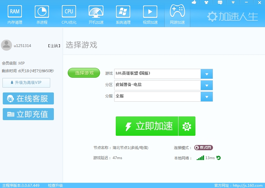 如何使用加速人生一键解决网游延时问题
