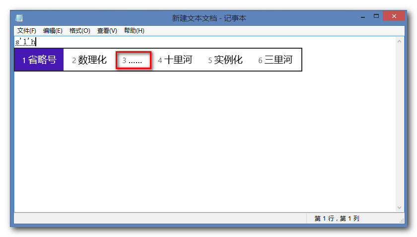win8怎么打特殊字符？win8自带微软拼音输入法打出特殊符号方法介绍