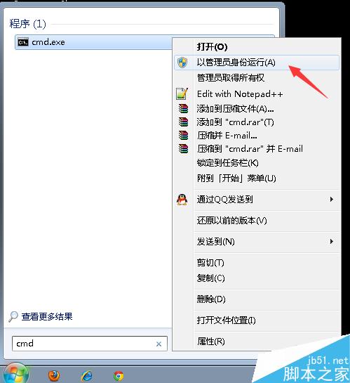 几种Win7/8下创建管理员权限的CMD命令行的方法总结
