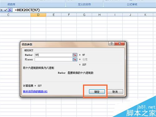 EXCEL表格中HEX2OCT函数的用法详解