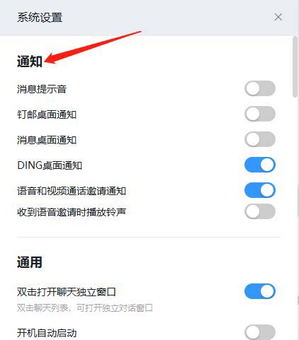 钉钉如何设置收到语音邀请时播放铃声?