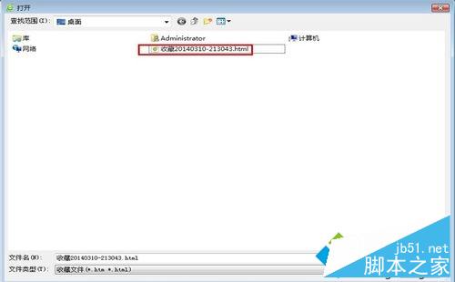 win7系统导出浏览器收藏夹中网址的方法
