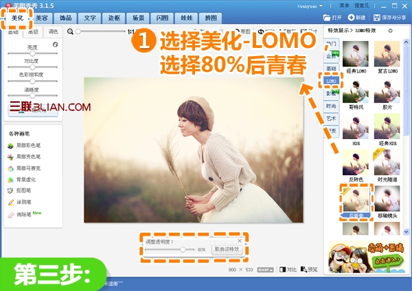 美图秀秀教你将照片散发出回忆般小清新的韵味