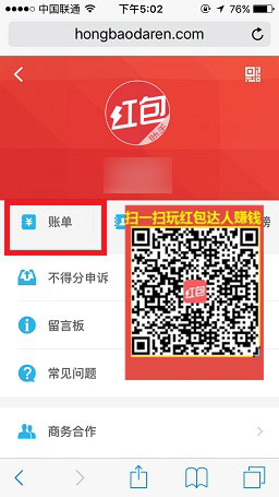 红包达人怎么查看账单？红包达人查看收入明细图文教程