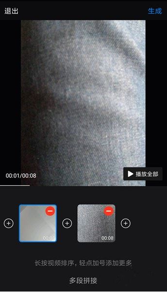 快剪辑怎么拼接手机视频