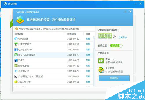 用360进行快速杀毒的方法 图解用360进行快速杀毒
