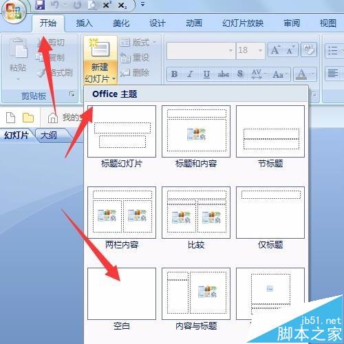 PPT中怎么绘制双音符符号?