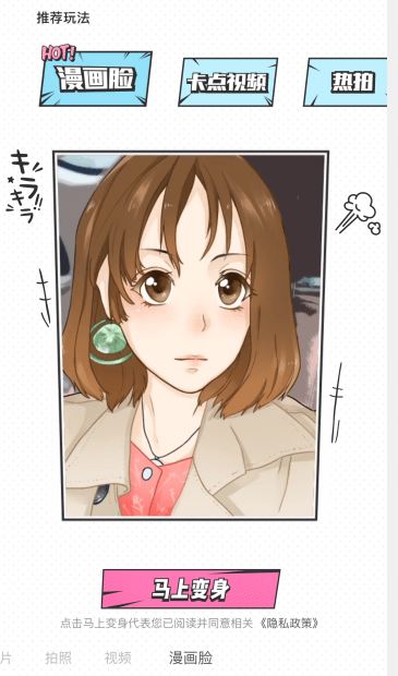 一甜相机漫画脸怎么弄 一甜相机app怎么把照片变成漫画