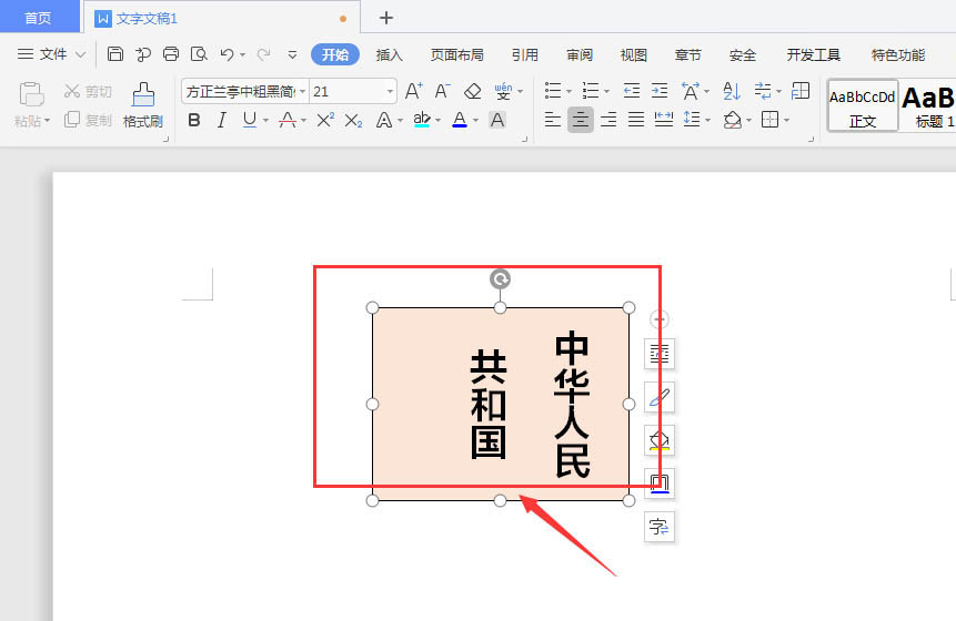 WPS文本框添怎么虚化? wps文本框虚化的技巧