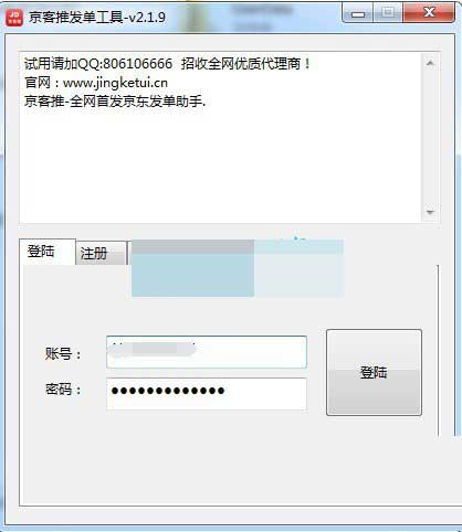 京客推发单工具怎么用?京客推发单工具使用图文教程(附下载)