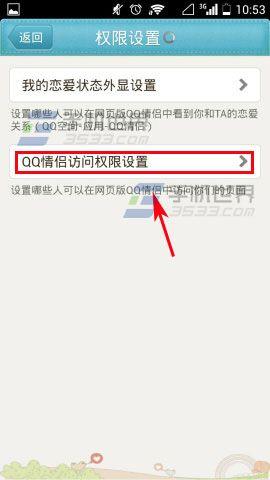 QQ情侣如何设置访问权限?QQ情侣设置访问权限的方法