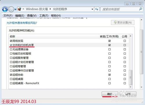 win7局域网共享设置方法和win7共享打印机的方法