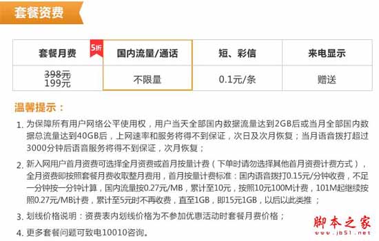 联通冰激凌套餐怎么样？联通冰激凌套餐资费情况详细介绍